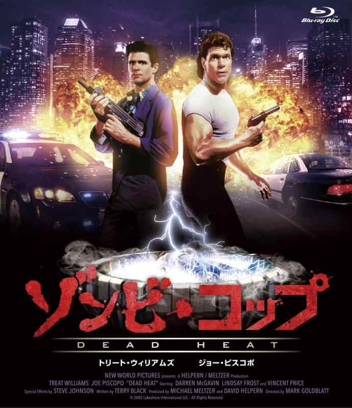 【中古】ゾンビ・コップ[Blu-ray]
