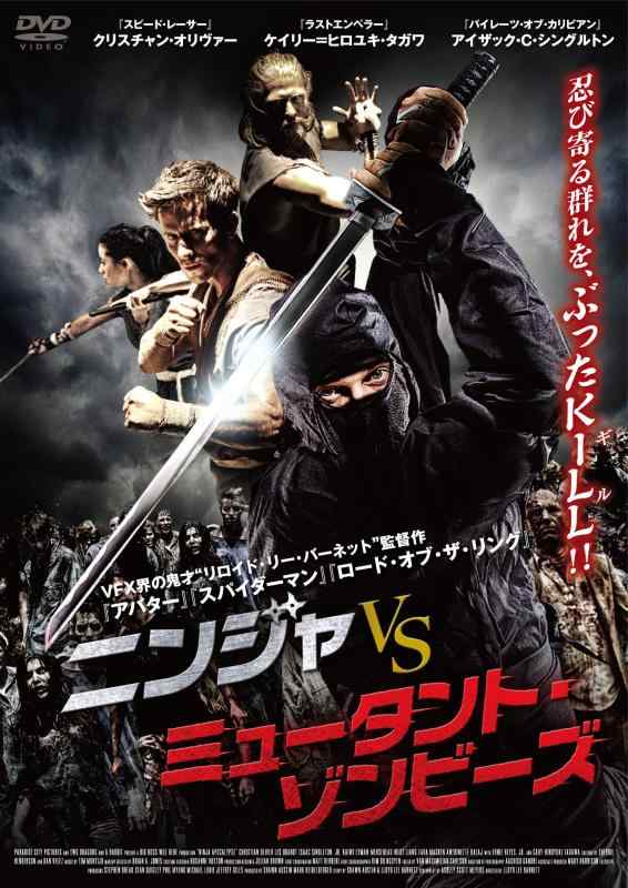 【中古】ニンジャ vs ミュータント・ゾンビーズ [DVD]