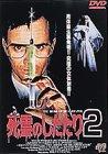 【中古】死霊のしたたり2 [DVD]