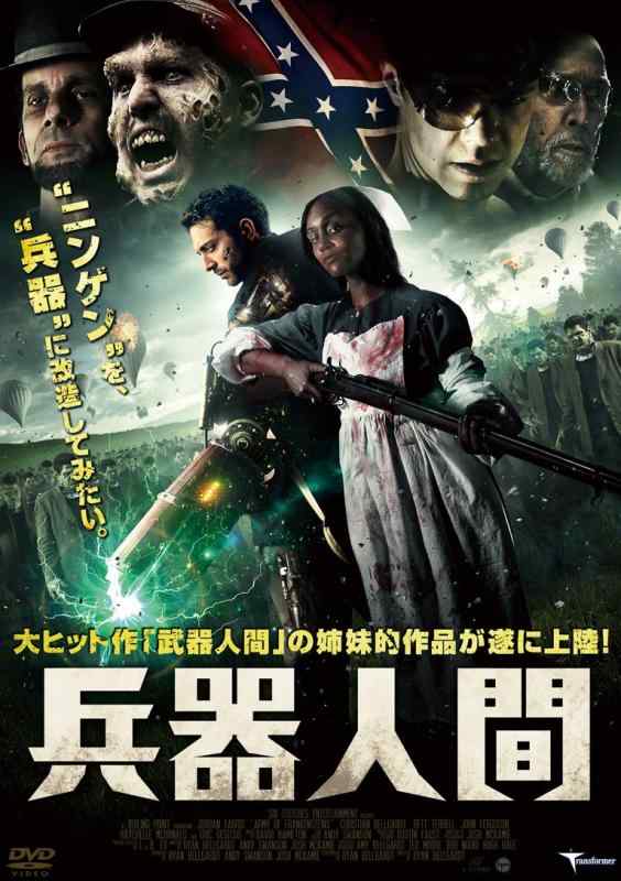 乐天商城 - 【中古】兵器人間 [DVD]