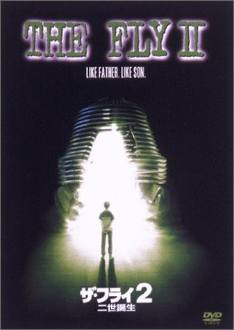 【中古】ザ・フライ2/二世誕生 [DVD]
