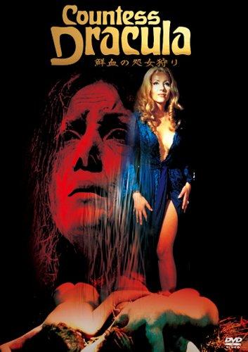 Rakuten - 【中古】鮮血の処女狩り [DVD]