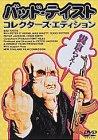 【中古】バッド・テイスト [DVD]
