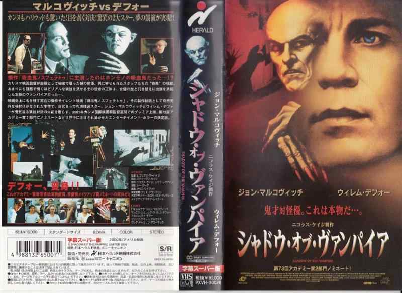 【中古】シャドウ・オブ・ヴァンパイア【字幕版】 [VHS]
