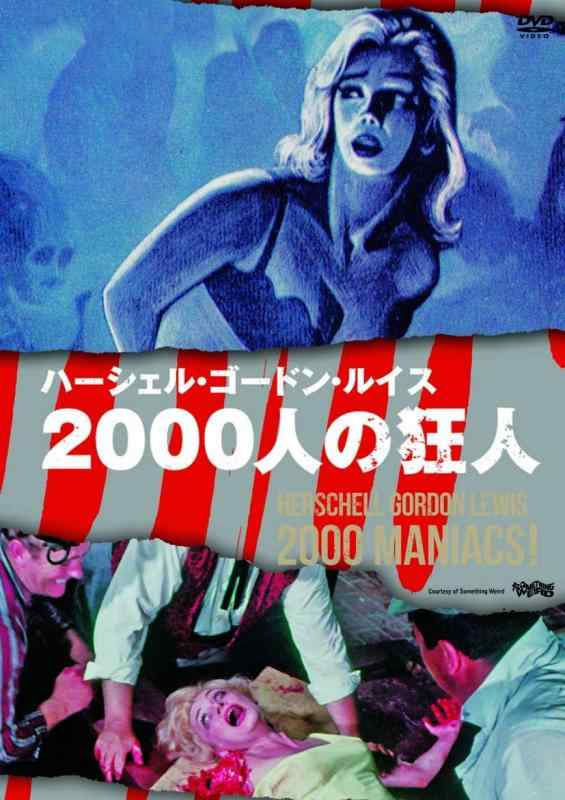 楽天市場】2001人の狂宴の通販