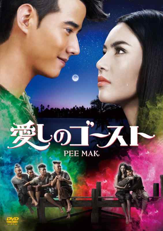 【中古】愛しのゴースト [DVD]
