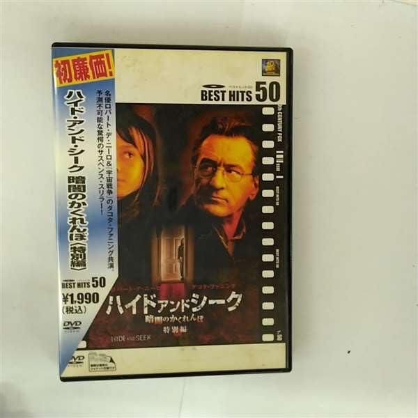 【中古】ハイド・アンド・シーク/暗闇のかくれんぼ〈特別編〉 [DVD]