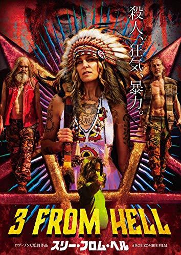 【中古】スリー・フロム・ヘル [DVD]