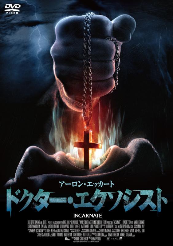 【中古】ドクター・エクソシスト [DVD]