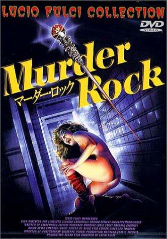 マーダー・ロック 