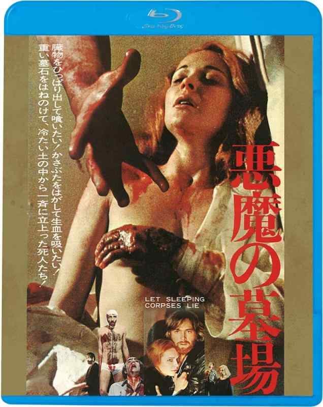 【中古】悪魔の墓場 [Blu-ray]