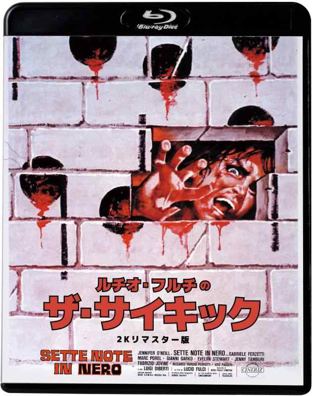 【中古】ルチオ・フルチのザ・サイキック<4Kリマスター版> [Blu-ray]