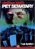 Rakuten - 【中古】ペット・セメタリー [DVD]