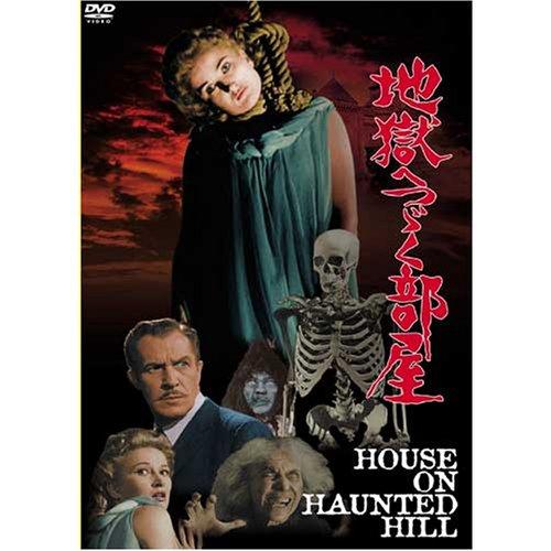 【中古】地獄へつづく部屋 [DVD]