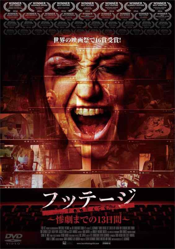 【中古】フッテージ　～惨劇までの13日間～ [DVD]