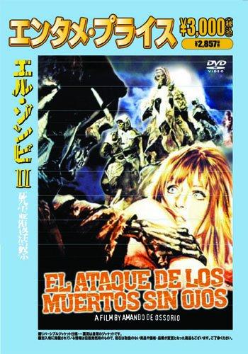 【中古】エンタメ・プライスエル・ゾンビII 死霊復活祭 [DVD]