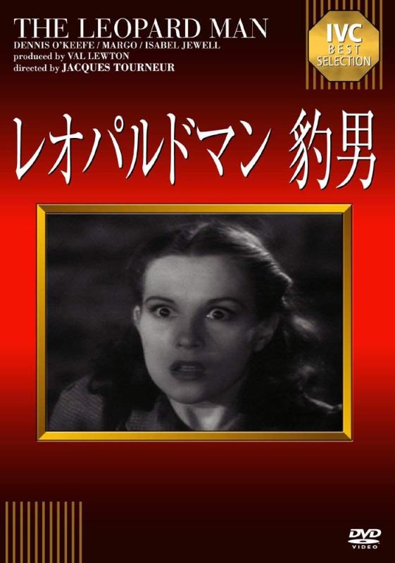 【中古】レオパルドマン-豹男 《IVC BEST SELECTION》 [DVD]
