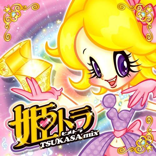 【中古】姫トラ・プレゼンツ・TSUKASA MIX - オムニバス