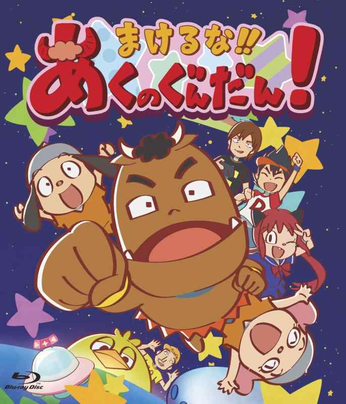 Rakuten - 【中古】まけるなあくのぐんだん [Blu-ray]