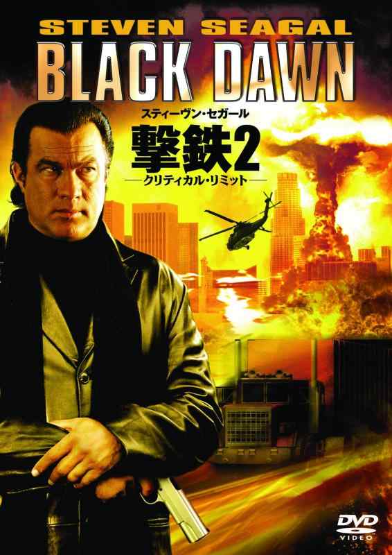 【中古】撃鉄2 -クリティカル・リミット- [DVD]