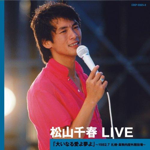 楽天市場】松山 千春 ライブ dvdの通販