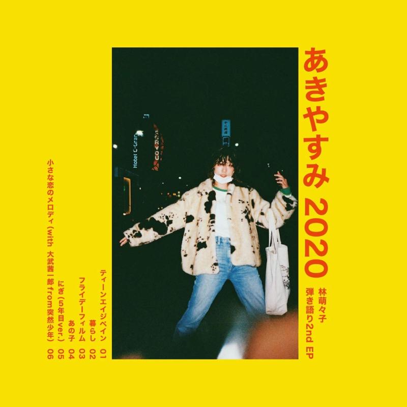 樂天商城 - 【中古】あきやすみ2020