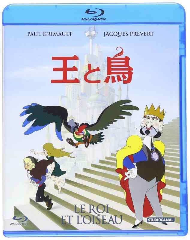 【中古】王と鳥 [Blu-ray]