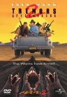 【中古】トレマーズ2 [DVD]