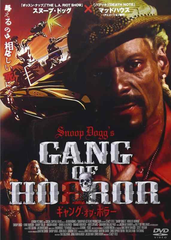 【中古】ギャング・オブ・ホラー [DVD]