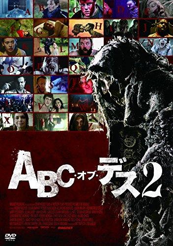 【中古】ABC・オブ・デス2 [DVD]