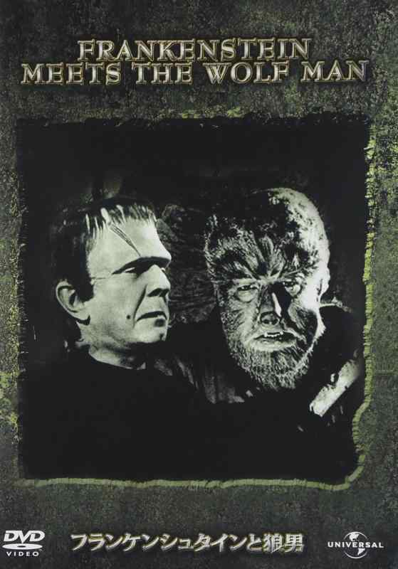 【中古】フランケンシュタインと狼男 [DVD]