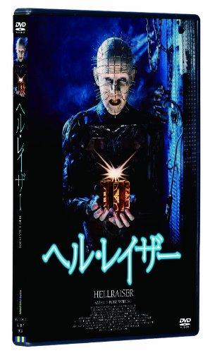 【中古】ヘル・レイザー [DVD]