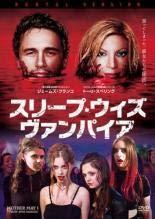 【中古】スリープ・ウィズ・ヴァンパイア[レンタル落ち]