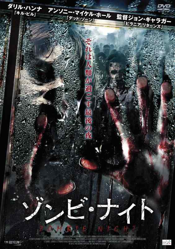 【中古】ゾンビ・ナイト [DVD]