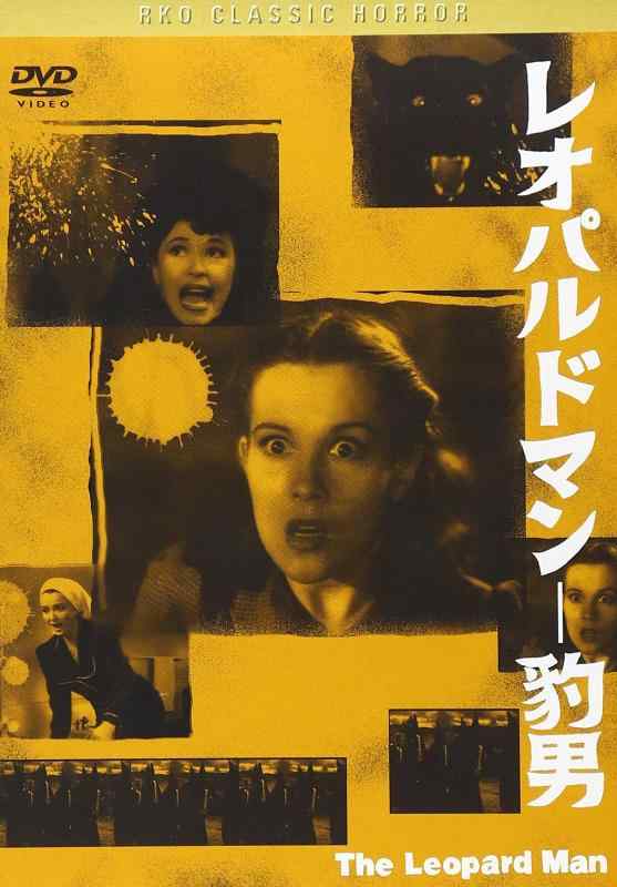 【中古】レオパルドマン-豹男 [DVD]