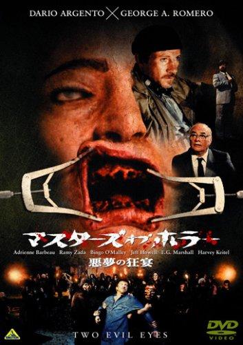 【中古】マスターズ・オブ・ホラー/悪夢の狂宴 スペシャル・エディション [DVD]