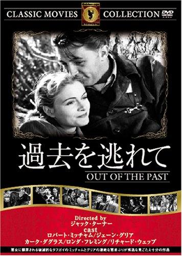 【中古】過去を逃れて [DVD] FRT-258