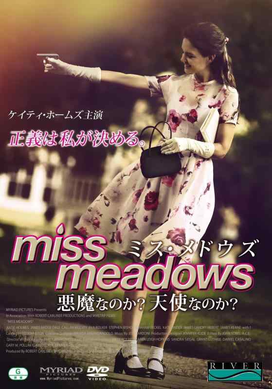 【中古】ミス・メドウズ ~悪魔なのか? 天使なのか?~ [DVD]