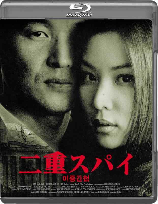 【中古】二重スパイ Blu-ray