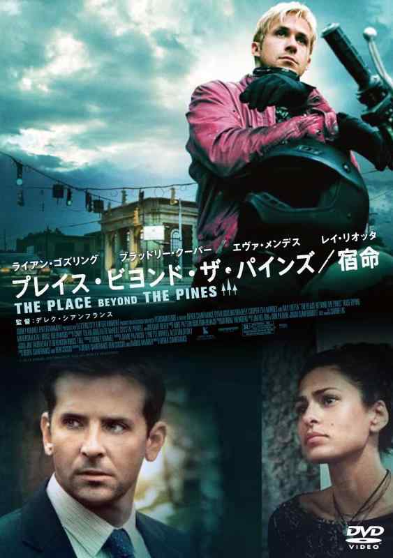 【中古】プレイス・ビヨンド・ザ・パインズ/宿命 スペシャル・プライス [DVD]