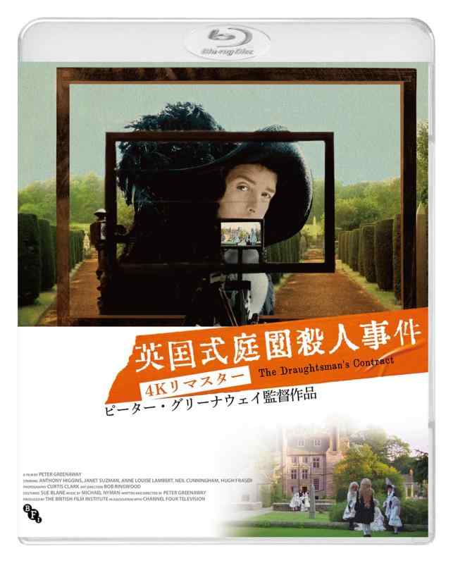 【中古】英国式庭園殺人事件 4Kリマスター [Blu-ray]