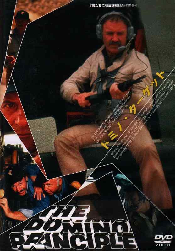 【中古】ドミノ・ターゲット [DVD]