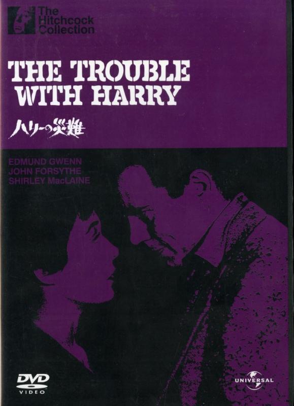 【中古】ハリーの災難