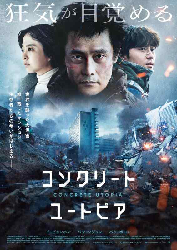 【中古】コンクリート・ユートピア　豪華版 [Blu-ray]