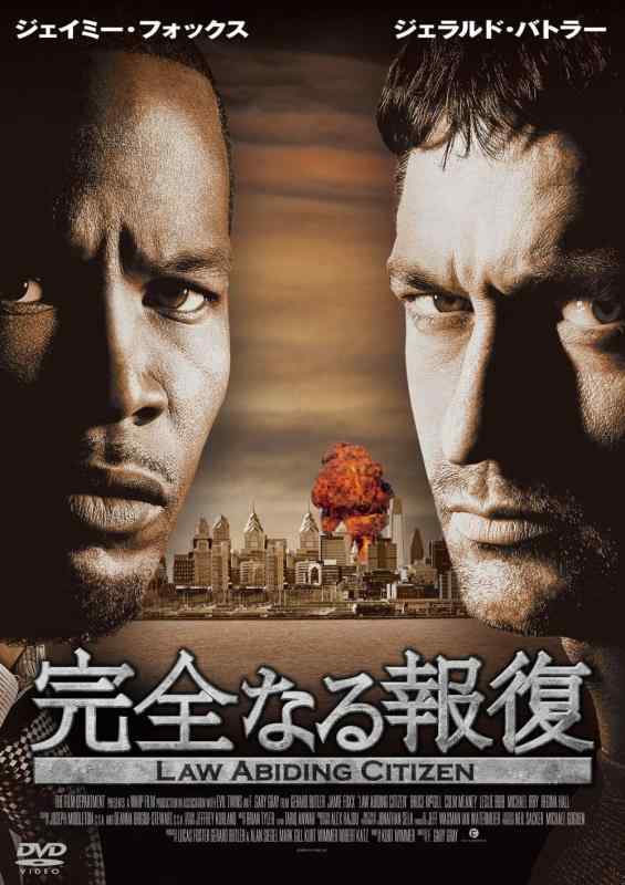 【中古】完全なる報復 DVD