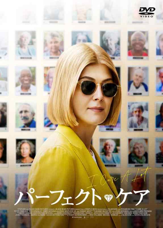 【中古】パーフェクト・ケア [DVD]