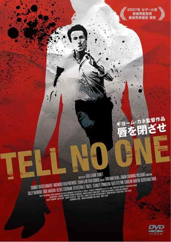 【中古】唇を閉ざせ [DVD]