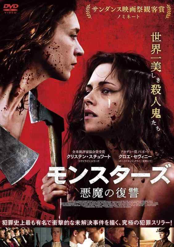 【中古】モンスターズ 悪魔の復讐 [DVD]