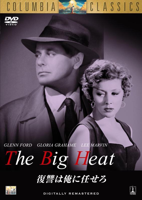 【中古】復讐は俺に任せろ [DVD]