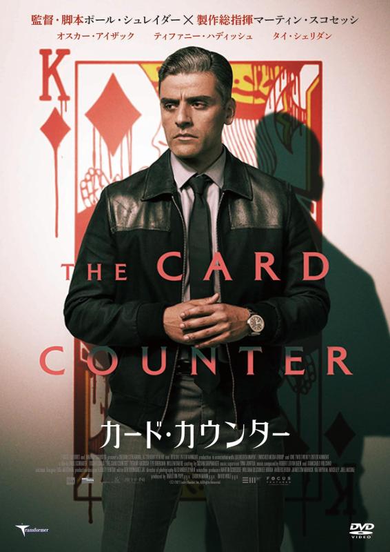 【中古】カード・カウンター [DVD]